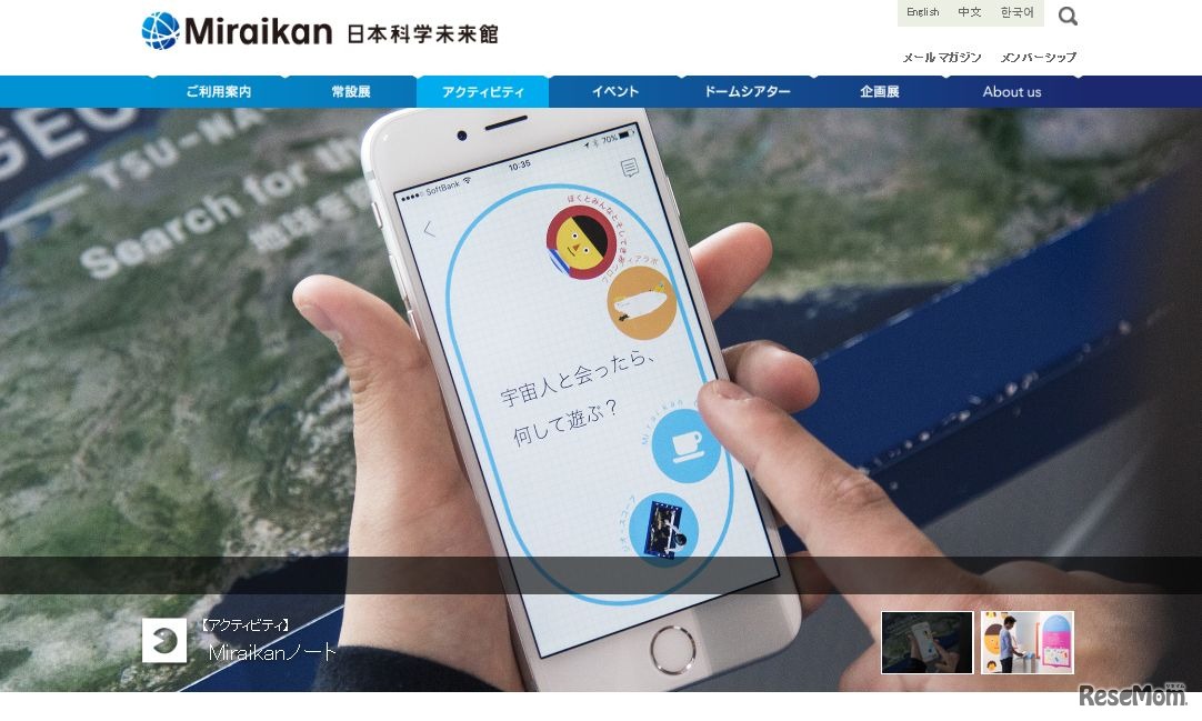 日本科学未来館：スマホアプリ「Miraikanノート」