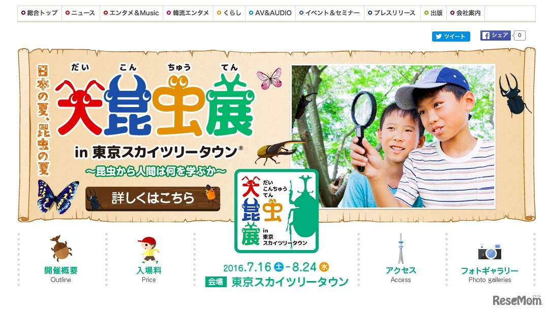 大昆虫展 in 東京スカイツリータウン