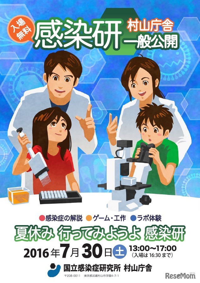 国立感染症研究所村山庁舎一般公開