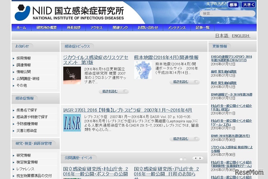 国立感染症研究所