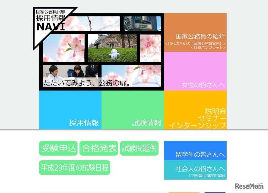 国家公務員試験採用情報採用情報NAVI