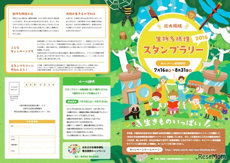 北大阪版　スタンプラリーシート