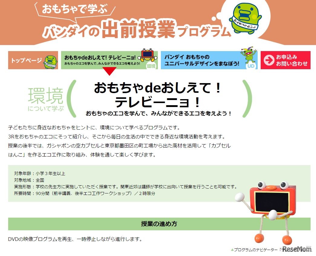 おもちゃdeおしえて！テレビーニョ！DVD授業キット