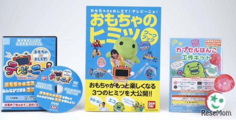 DVD授業キットの内容