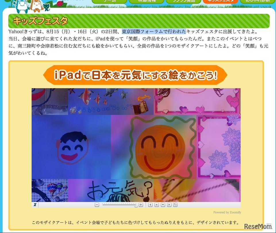 Yahoo!きっず「笑顔の花」