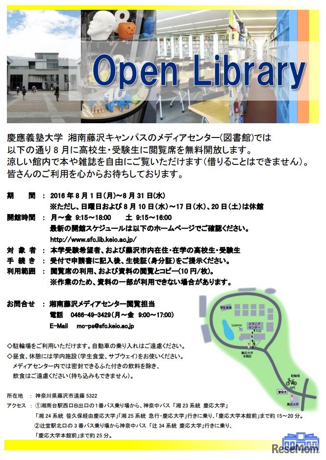 慶應義塾大学湘南藤沢メディアセンター