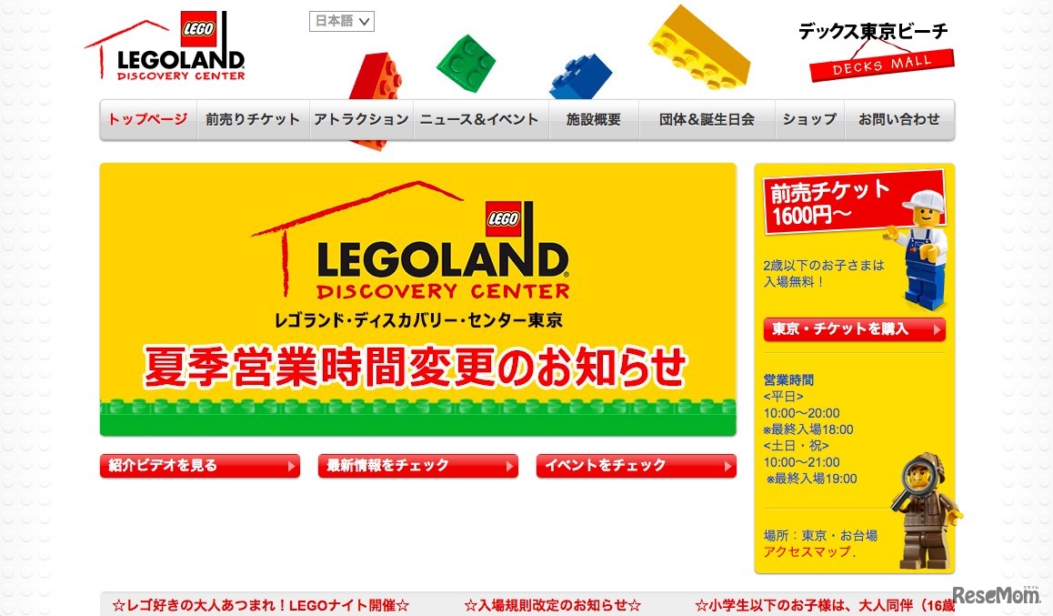 レゴランド・ディスカバリー・センター東京（LDCT）