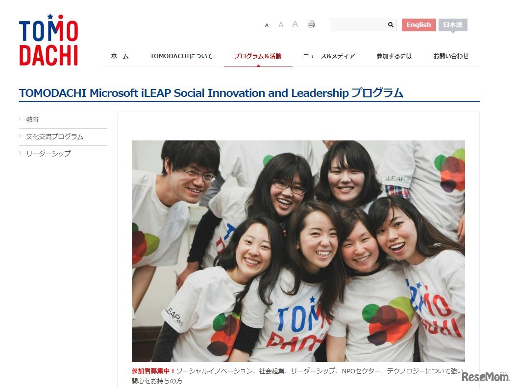 TOMODACHI Microsoft iLEAP Social Innovation and Leadershipプログラム