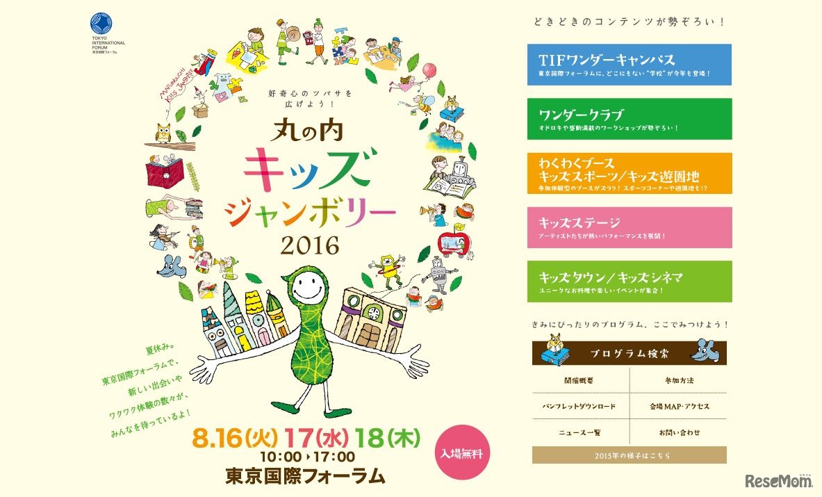 丸の内キッズジャンボリー2016