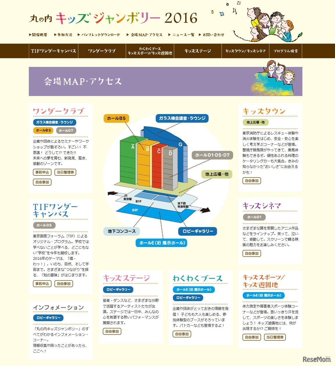丸の内キッズジャンボリー2016　会場マップ、アクセス