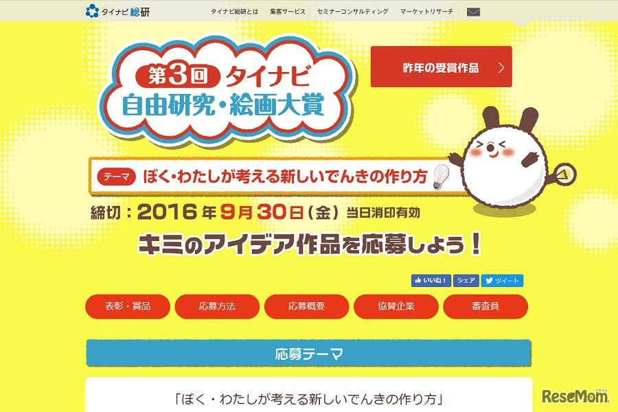 タイナビ自由研究・絵画大賞2016