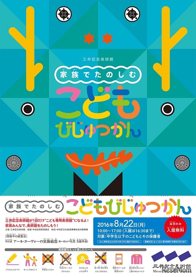 家族でたのしむ こどもびじゅつかん