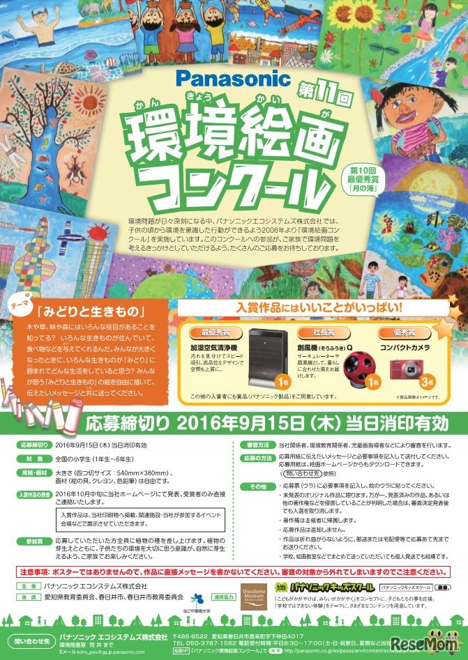 第11回 環境絵画コンクール