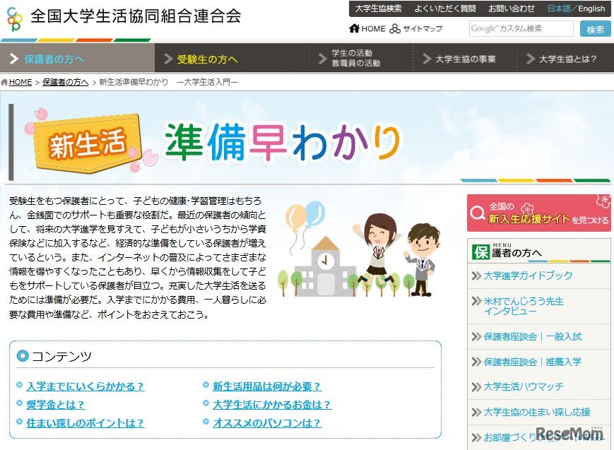 新生活準備早わかり―大学生活入門―