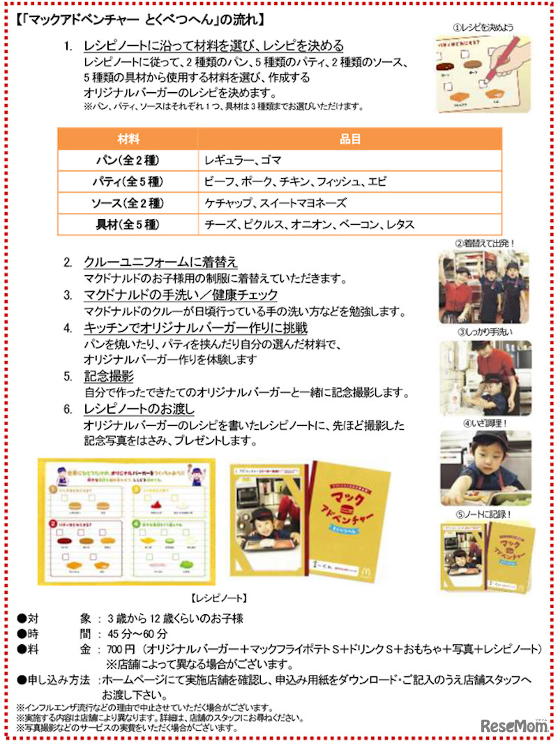 組み合わせ500通り以上のオリジナルバーガー作りに挑戦