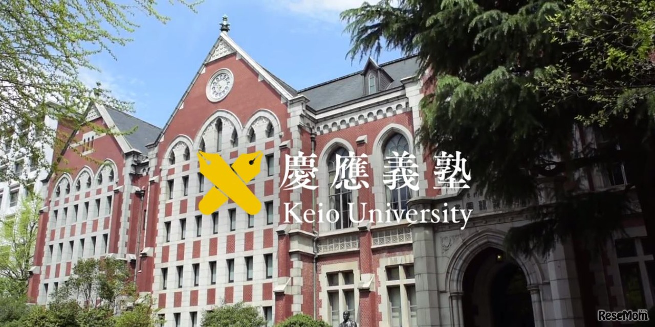 慶應義塾大学