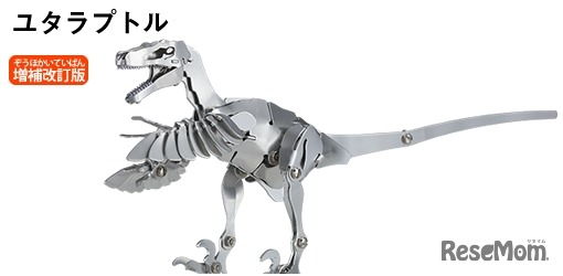 ユタラプトルの制作イメージ