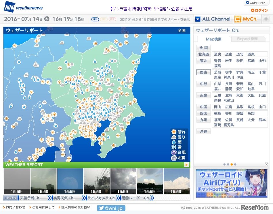 ウェザーニュース