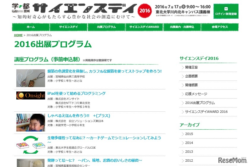 出展プログラム（一部）