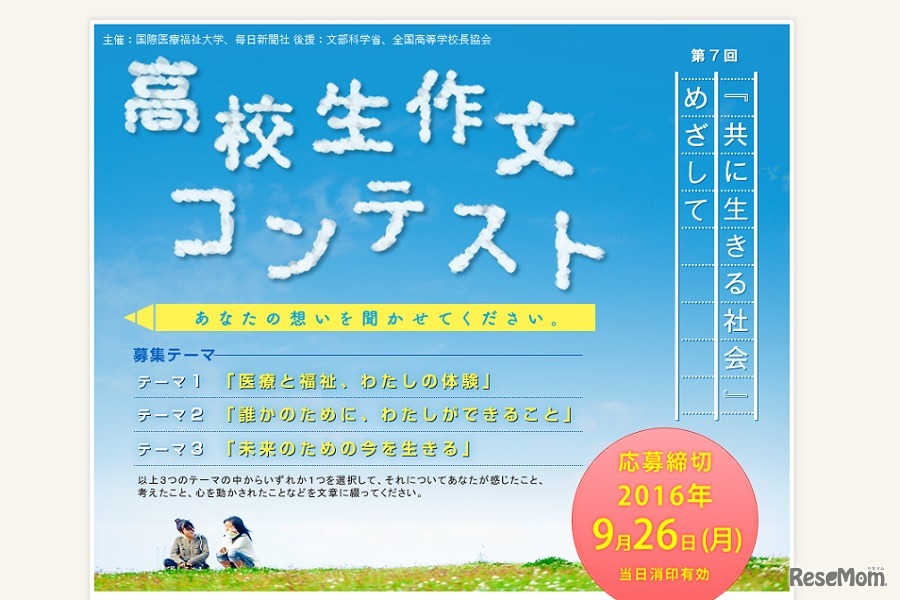 第7回「共に生きる社会」めざして 高校生作文コンテスト