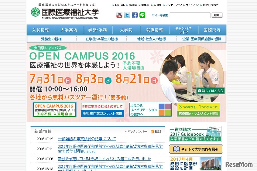 国際医療福祉大学