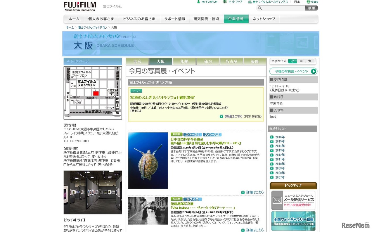 富士フイルムフォトサロン大阪