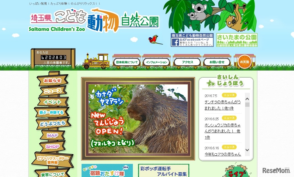 埼玉県こども動物自然公園