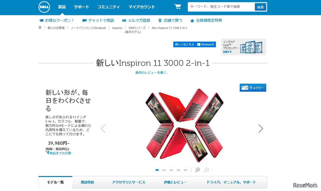 デル：Inspiron 11 3000シリーズ 2-in-1