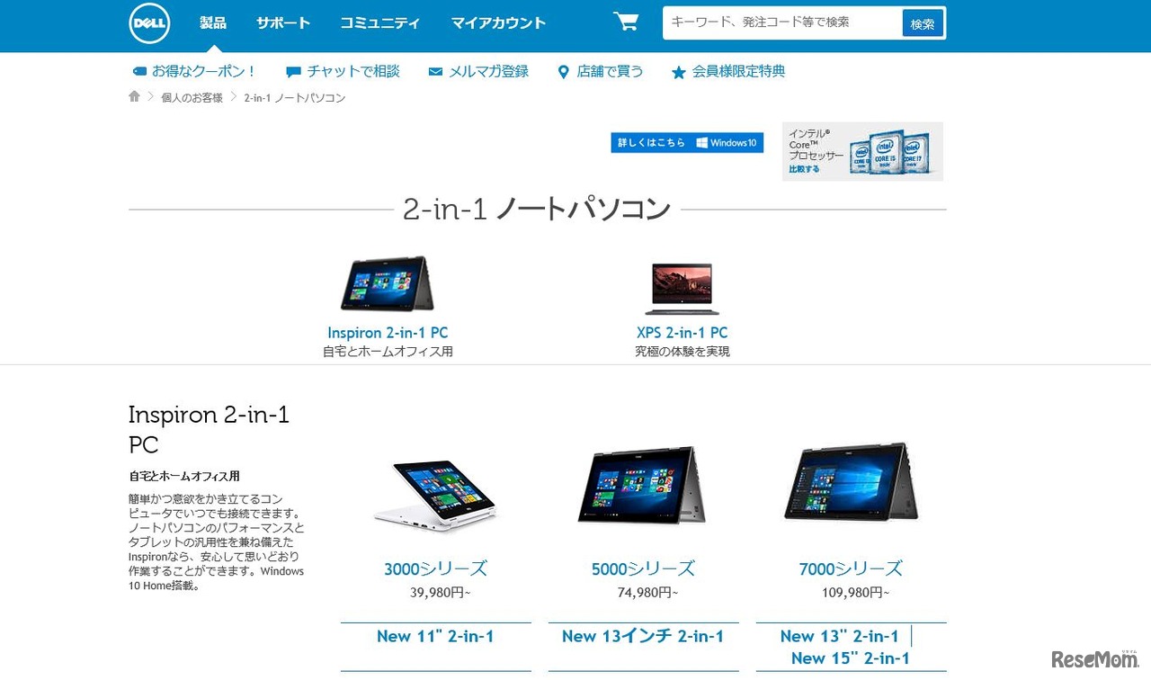 デル：2-in-1モバイルPC