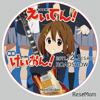 「えいでん!×けいおん! トレイン」ヘッドマーク