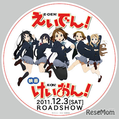 「えいでん!×けいおん! トレイン」ヘッドマーク