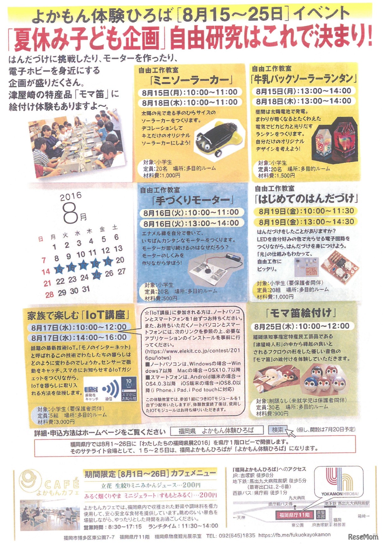 よかもん体験ひろば