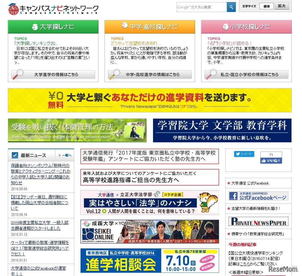 キャンパスナビネットワーク