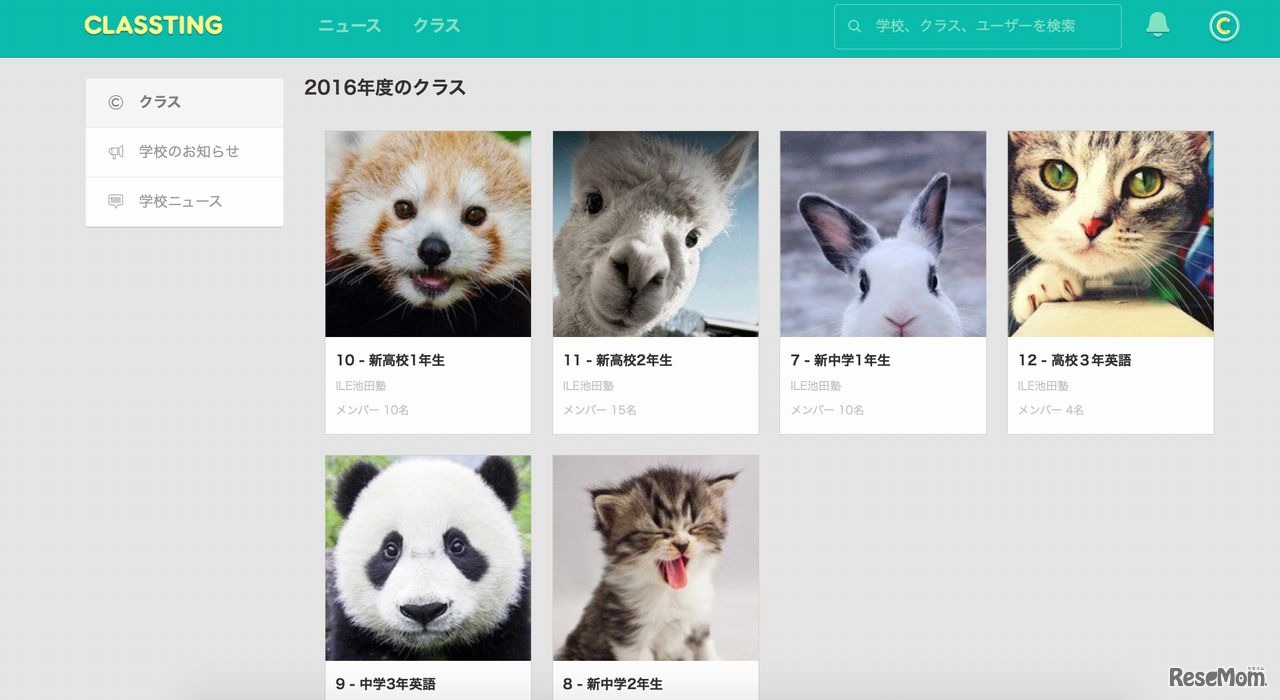 ILE池田塾　実際のClassting画面