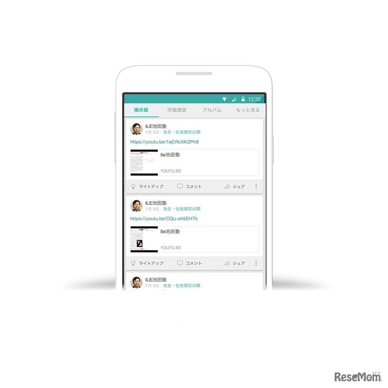 ILE池田塾　実際のClassting画面、スマートフォンでのようす
