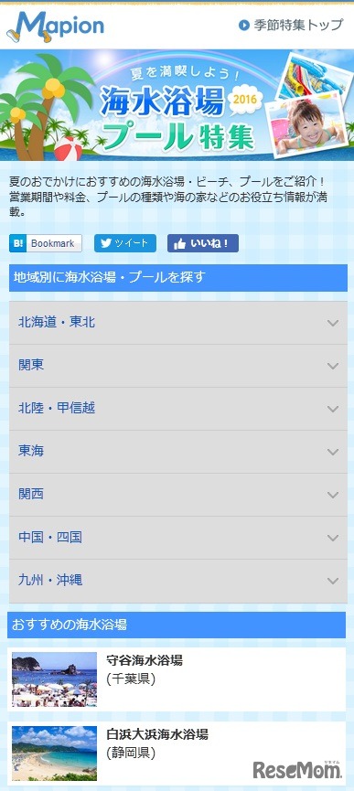 マピオン季節特集「海水浴場・プール特集2016」（スマートフォン版）