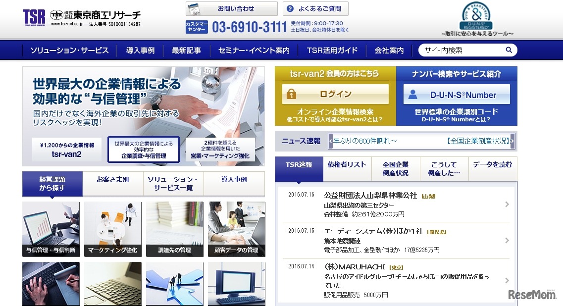 東京商工リサーチ