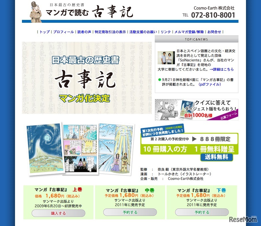 マンガで読む古事記