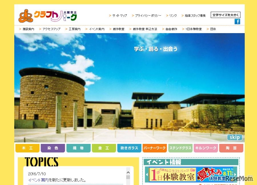 大阪市立クラフトパーク