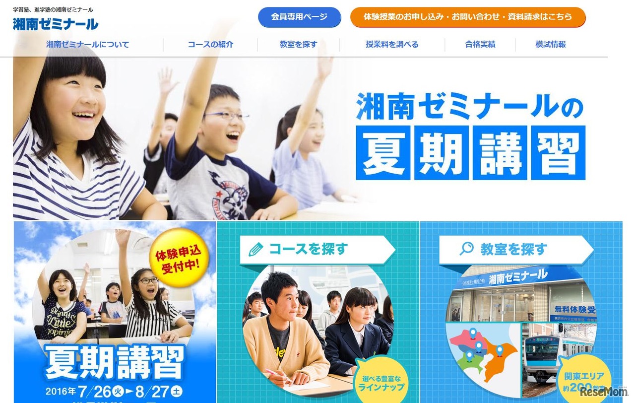 湘南ゼミナール