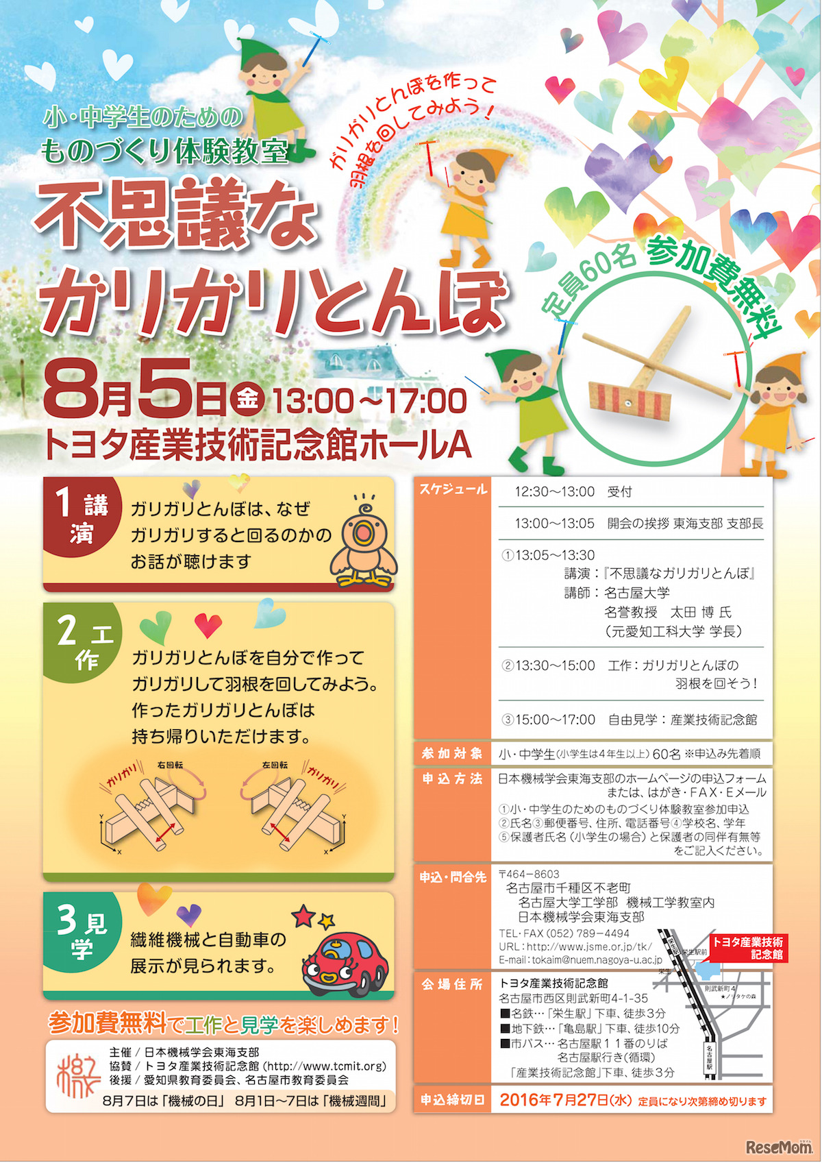 小・中学生のためのものづくり体験教室「不思議なガリガリとんぼ」