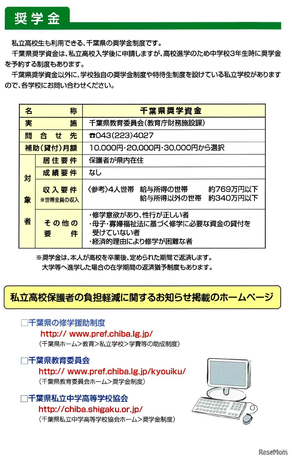 千葉県私立高校保護者の負担軽減に関するお知らせ　奨学金