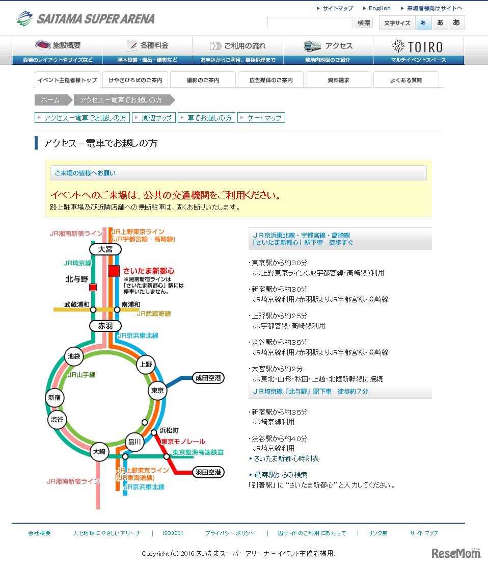 さいたまスーパーアリーナ　アクセス