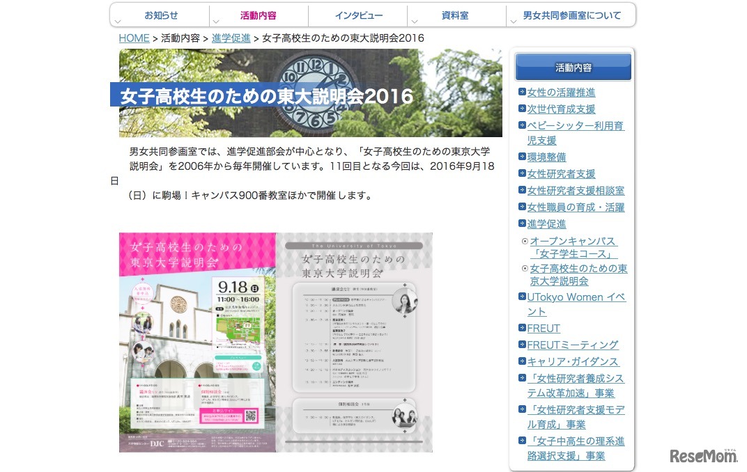 女子高校生のための東京大学説明会