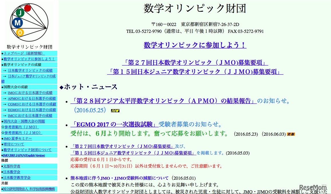 数学オリンピック財団