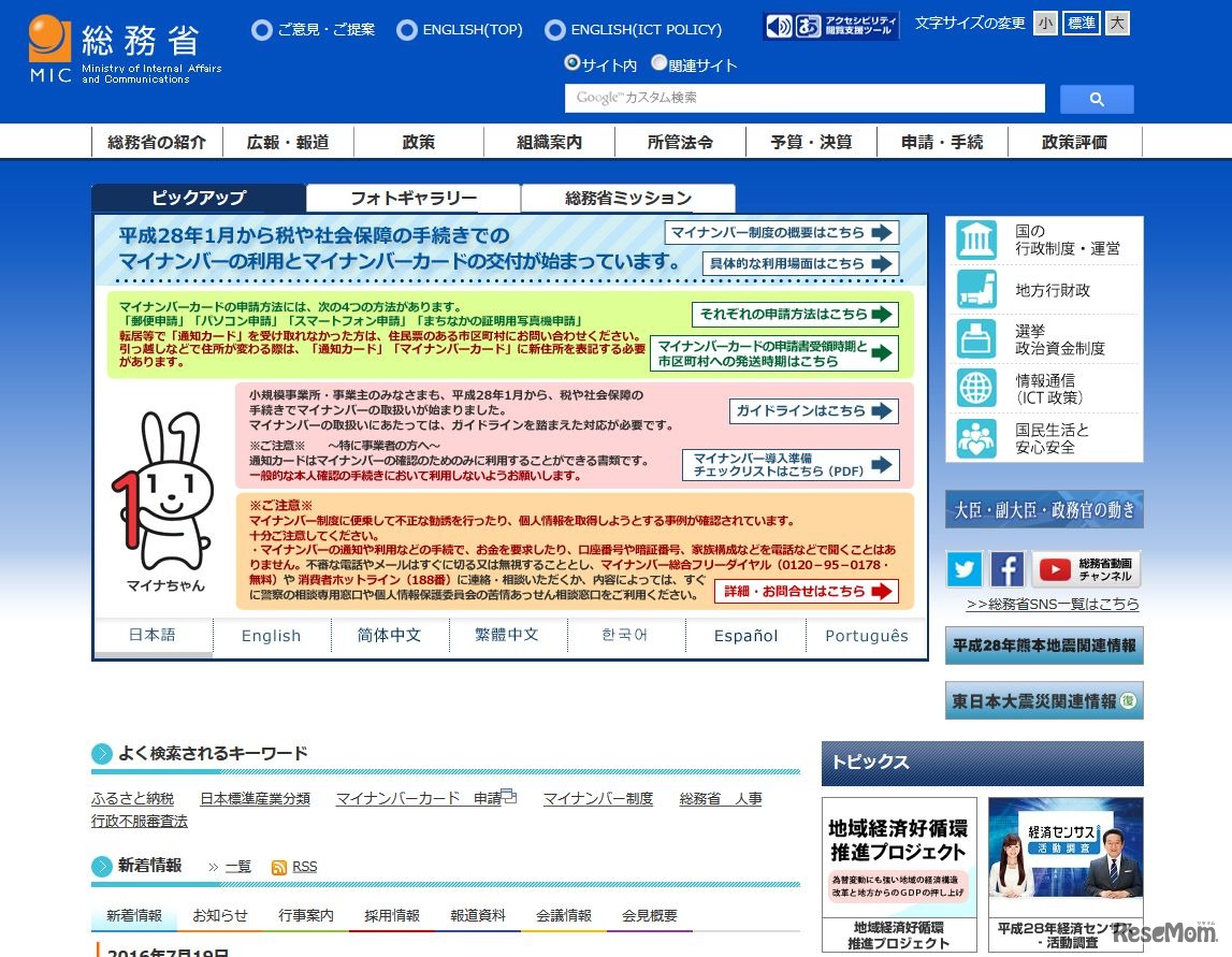 総務省