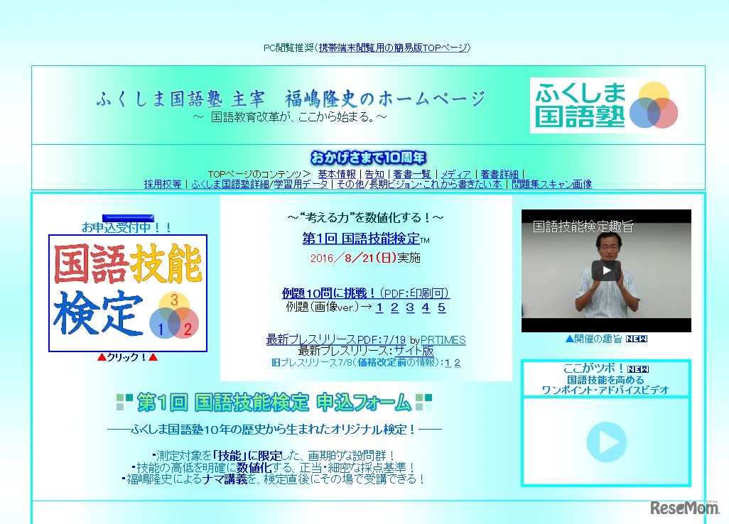 ふくしま国語塾