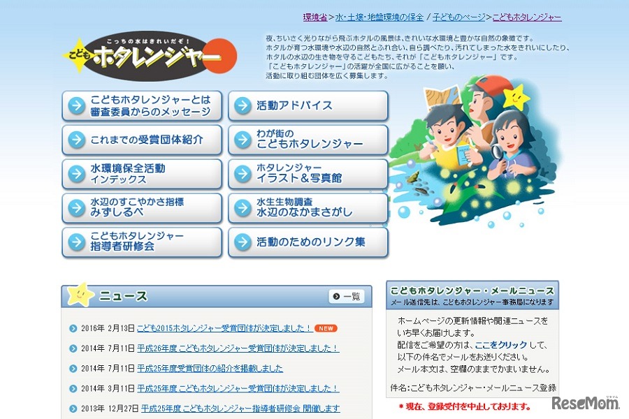 こどもホタレンジャー