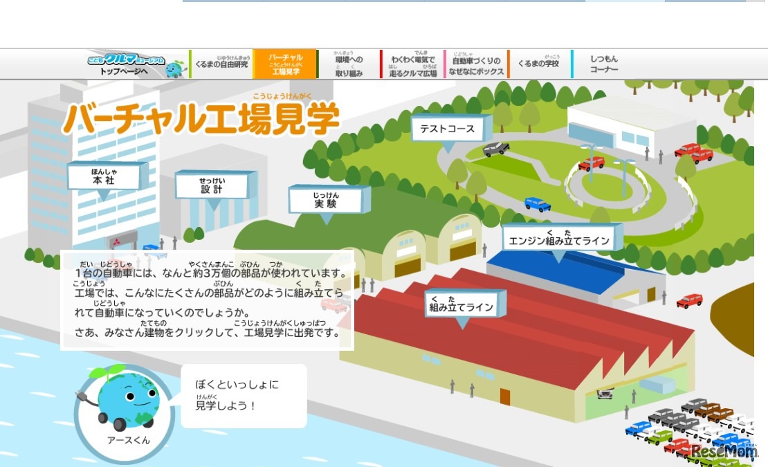 ホームページ内コンテンツ「バーチャル工場見学」