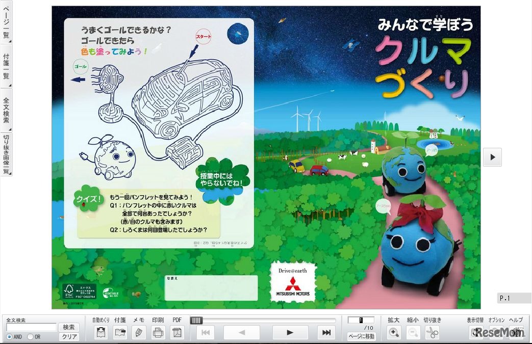 パンフレット「みんなで学ぼうクルマづくり」